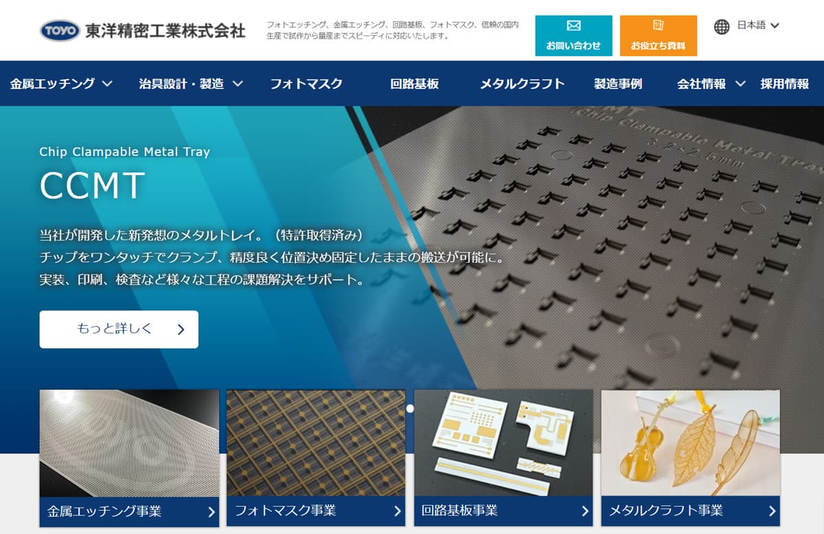 東洋精密工業株式会社