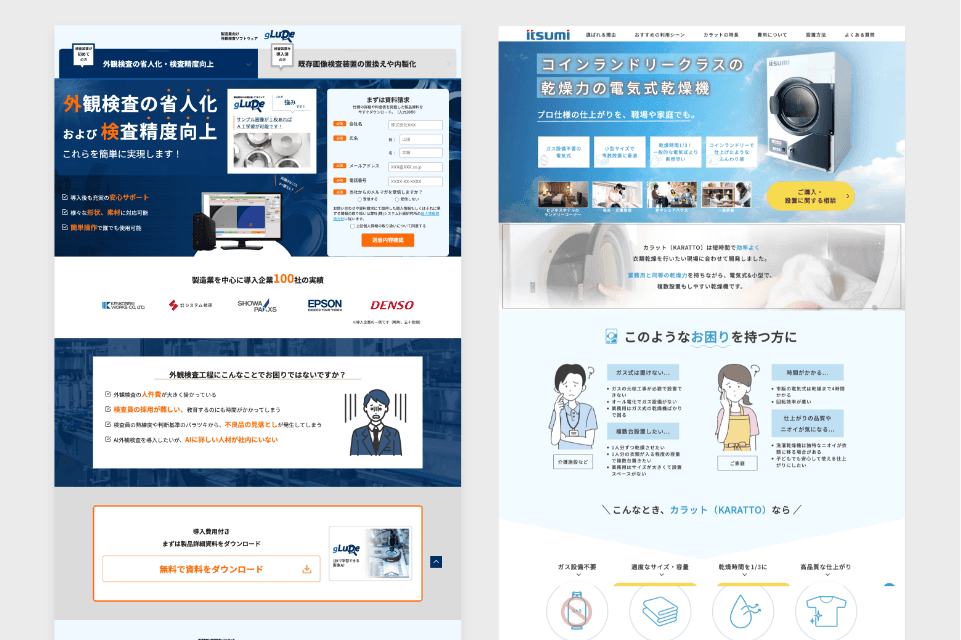 toB・toC商材サイトのサンプル