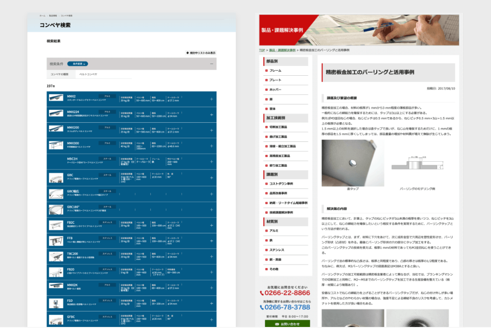 メーカーサイトと加工業サイトの訴求イメージ