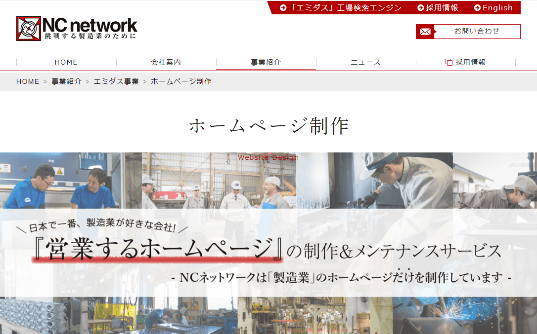 株式会社NCネットワーク