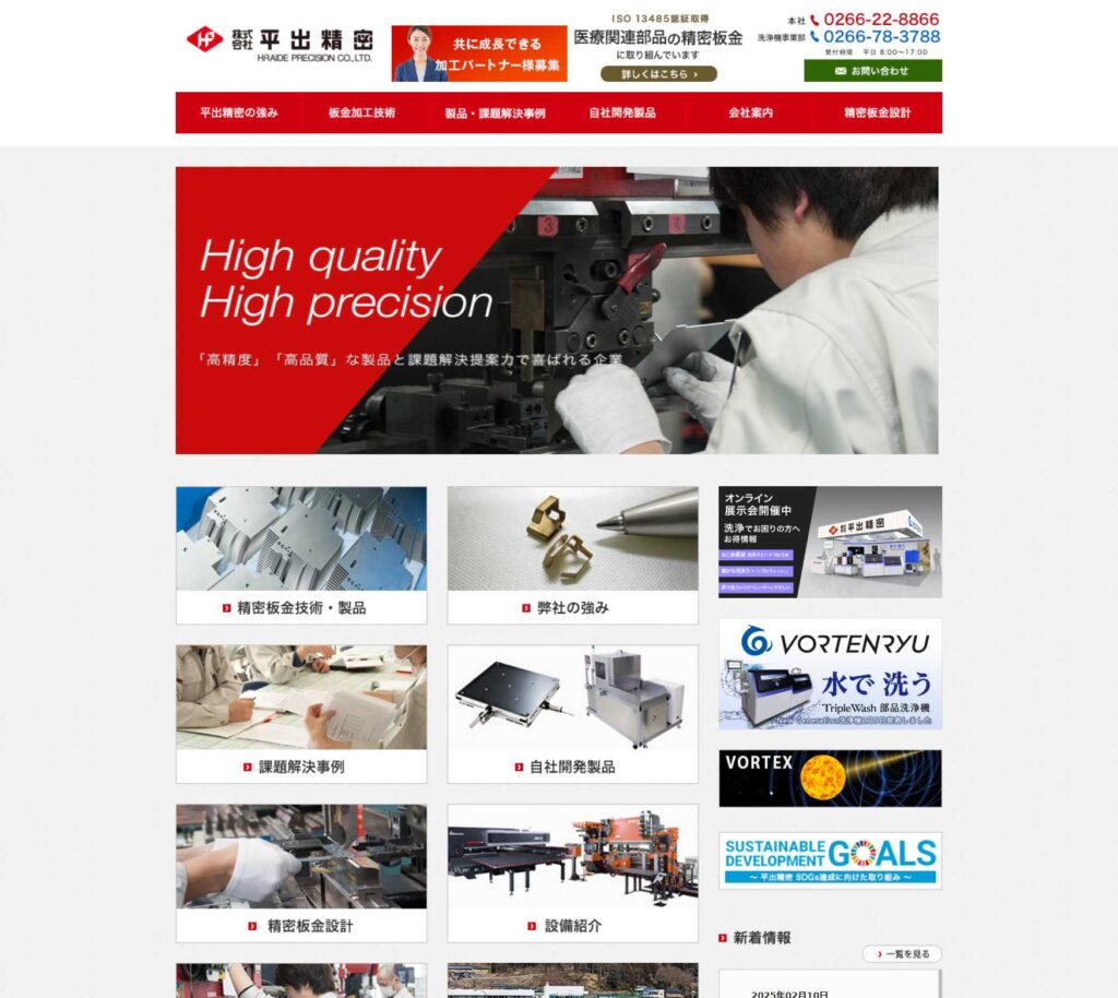 www.hiraide.co.jp_(1400)