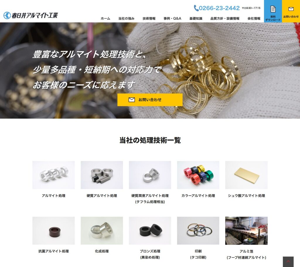 www.kasugai-alumite.co.jp_(1400)