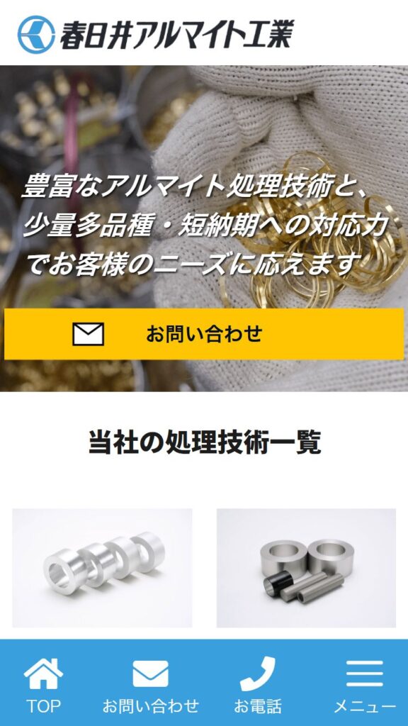 www.kasugai-alumite.co.jp_(iPhone SE)
