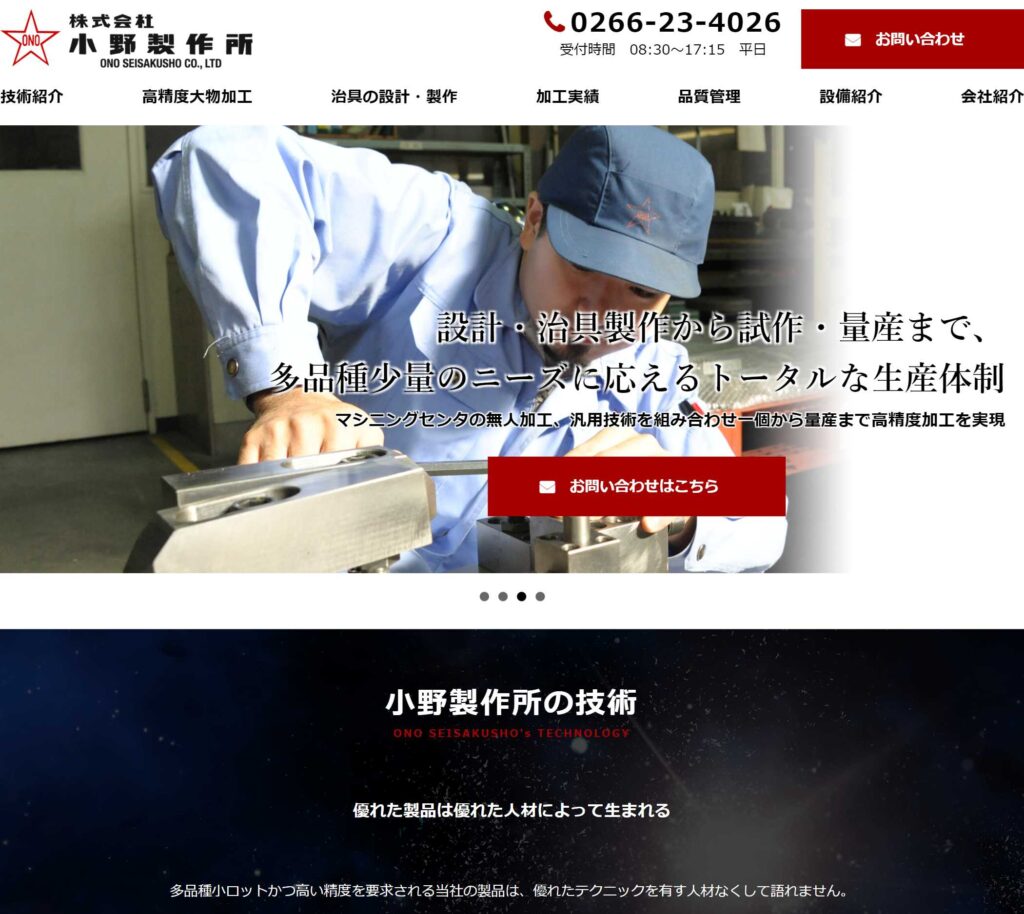 www.ono-seisakusho.co.jp_(1400)