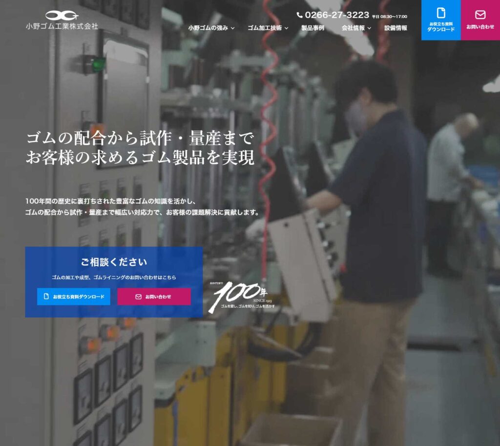 www.onogomu.co.jp_(1400)