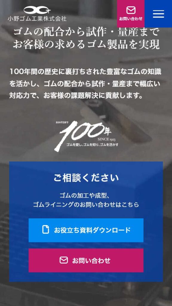www.onogomu.co.jp_(iPhone SE)