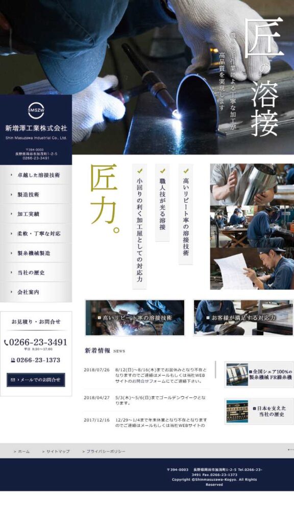 www.shinmasu.co.jp_(iPhone SE)